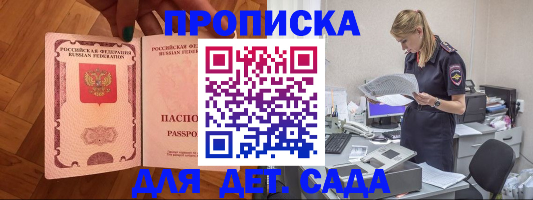 прописка 2025 в Сызрани