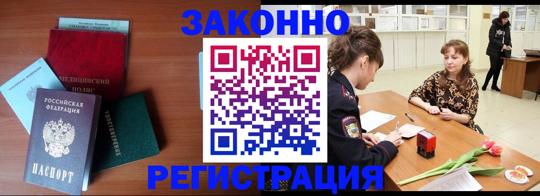 купить прописку в Сызрани